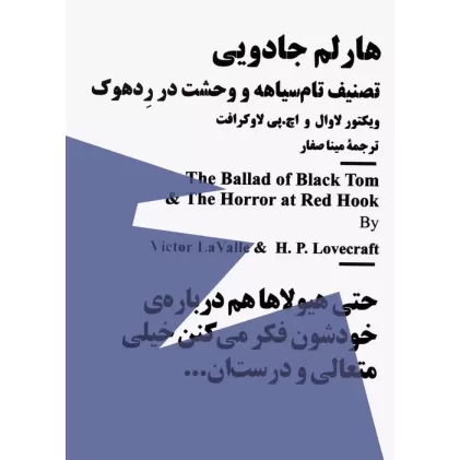 کتاب هارلم جادویی (تصنیف تام سیاهه و وحشت در ردهوک)