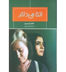کتاب النا می داند