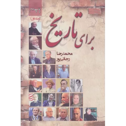 کتاب برای تاریخ 1