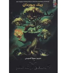 کتاب مگنوس چیس و ایزدان آسگارد 4 (9 داستان از نه عالم)