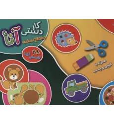کیف کتاب کاردستی آنا (سطح سخت)،(باجعبه)