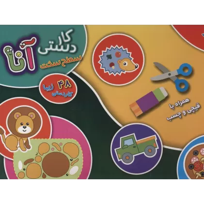 کیف کتاب کاردستی آنا (سطح سخت)،(باجعبه)