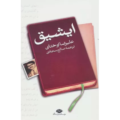 کتاب ایشیق