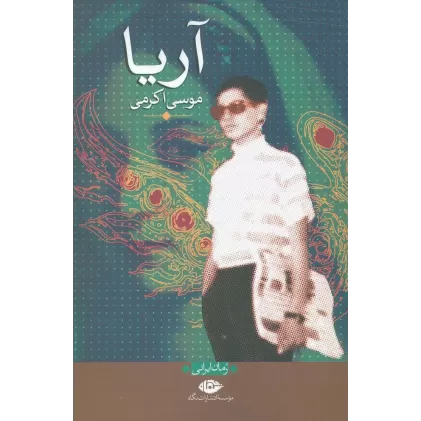 کتاب آریا