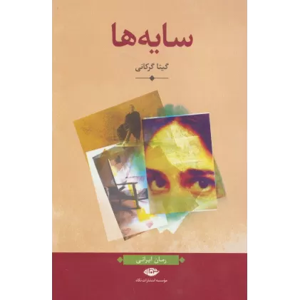 کتاب سایه ها