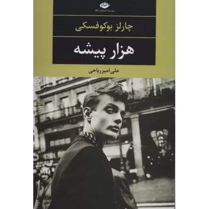 کتاب هزار پیشه