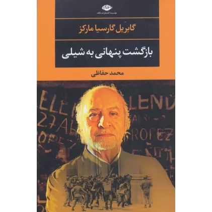 کتاب بازگشت پنهانی به شیلی