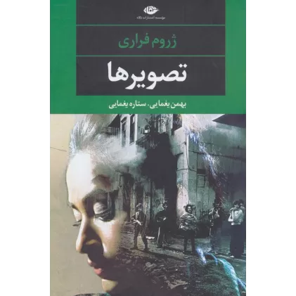 کتاب تصویرها