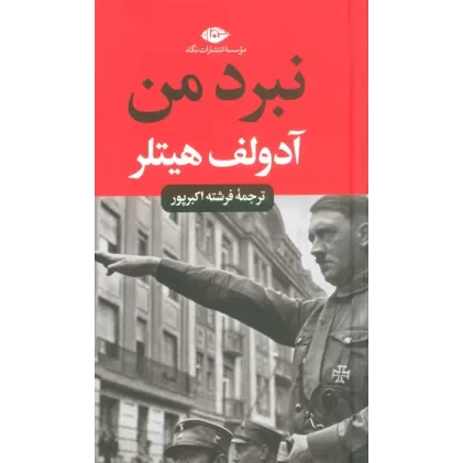 کتاب نبرد من