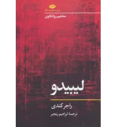 کتاب لیبیدو (مفاهیم روانکاوی)