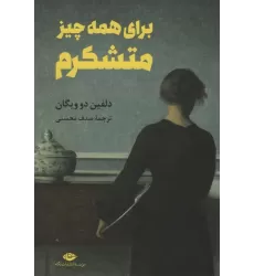 کتاب برای همه چیز متشکرم