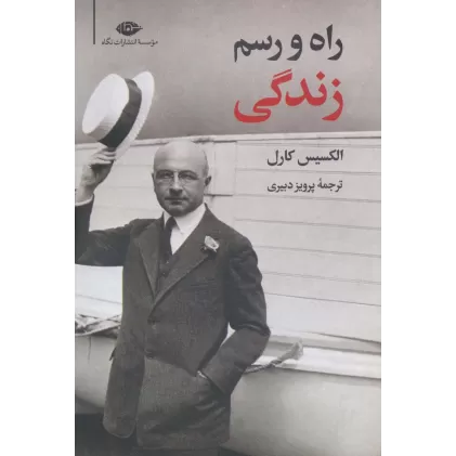 کتاب راه و رسم زندگی
