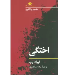 کتاب اختگی (مفاهیم روانکاوی)