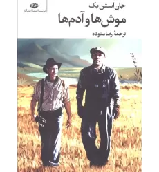 کتاب موش ها و آدم ها