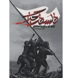 کتاب فلسفه جنگ
