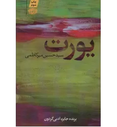 کتاب یورت