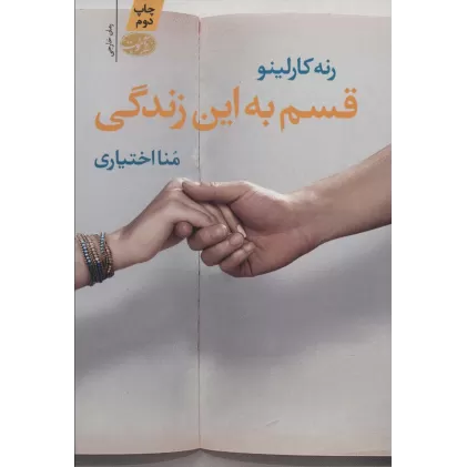 کتاب قسم به این زندگی