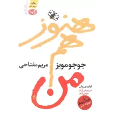 کتاب هنوز هم من