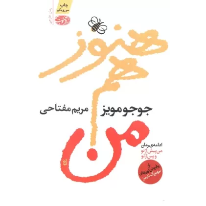 کتاب هنوز هم من