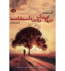 کتاب تنهایی یک دونده استقامت
