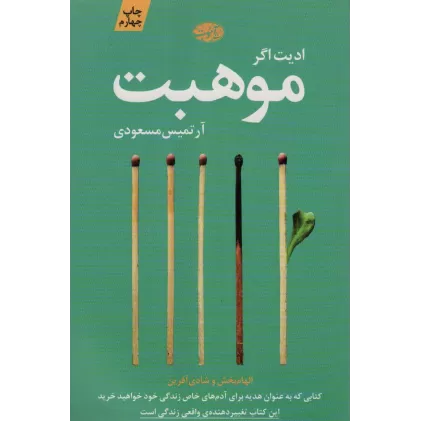 کتاب موهبت