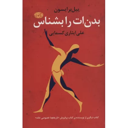 کتاب بدن ات را بشناس