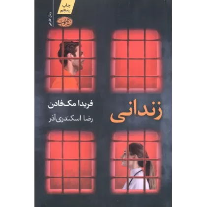 کتاب زندانی