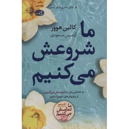 کتاب ما شروعش می کنیم
