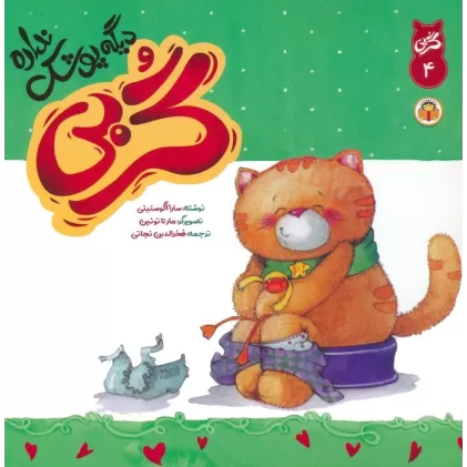 کتاب گربی 4 (گربی دیگه پوشک نداره)،(گلاسه)
