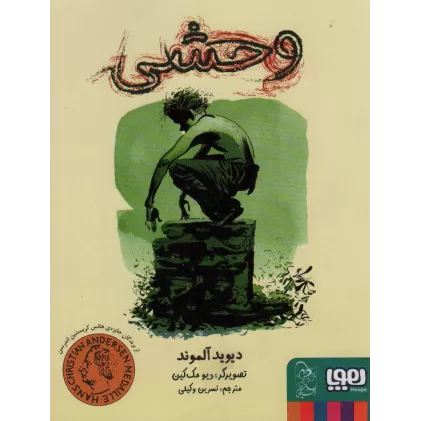 کتاب وحشی