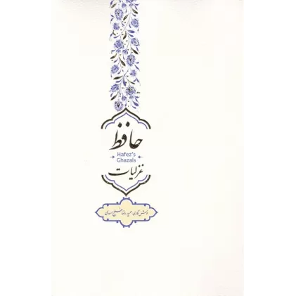کتاب غزلیات حافظ