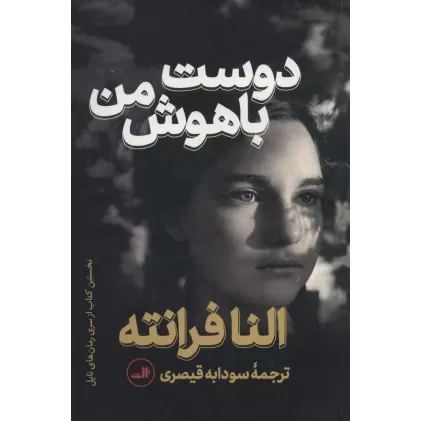 کتاب دوست باهوش من