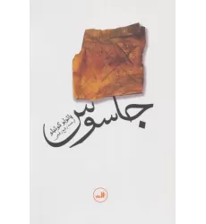 کتاب جاسوس