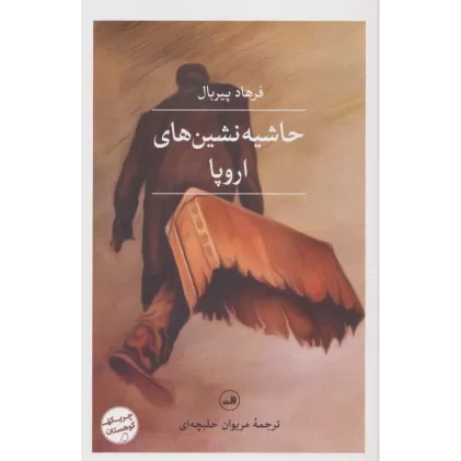 کتاب حاشیه نشین های اروپا