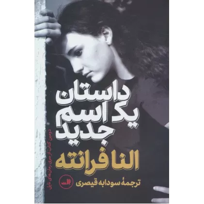 کتاب داستان یک اسم جدید