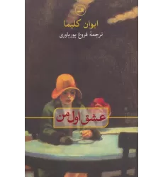 کتاب عشق اول من