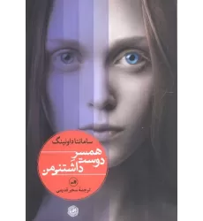 کتاب همسر دوست داشتنی من