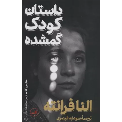 کتاب داستان کودک گمشده