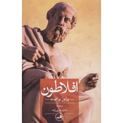 کتاب افلاطون