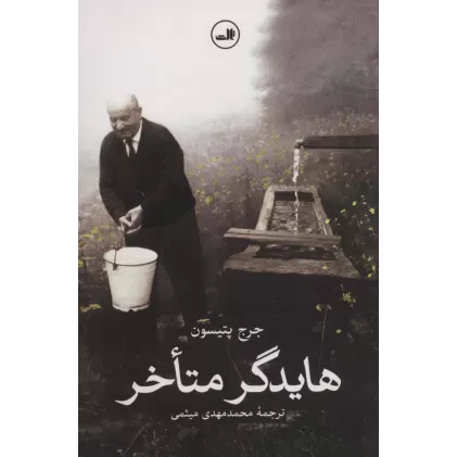 کتاب هایدگر متاخر
