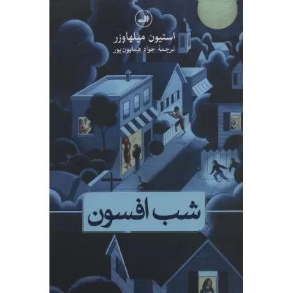 کتاب شب افسون