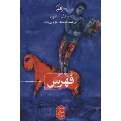 کتاب فهرس (هزار و یک شب)
