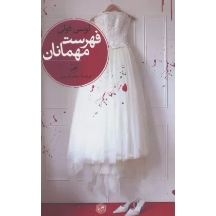 کتاب فهرست مهمانان