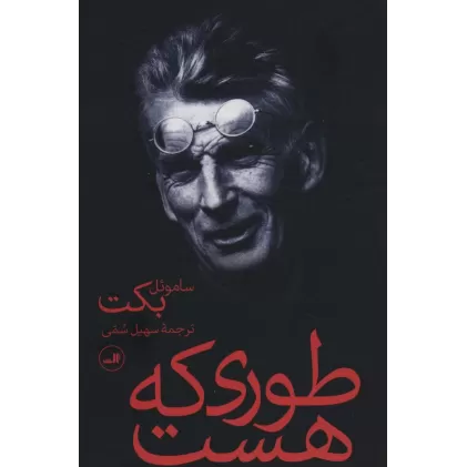 کتاب طوری که هست