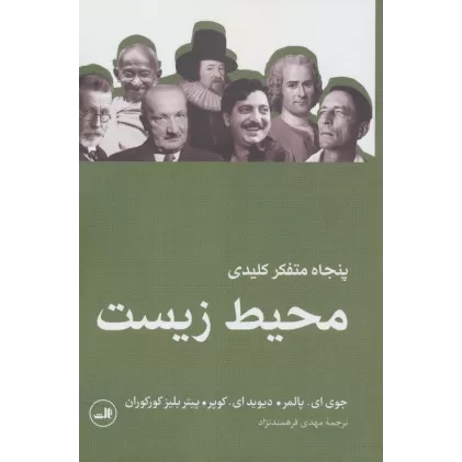 کتاب پنجاه متفکر کلیدی محیط زیست