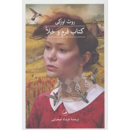 کتاب فرم و خلا