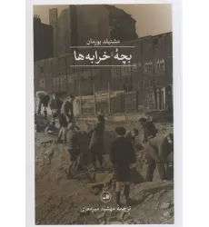 کتاب بچه خرابه ها