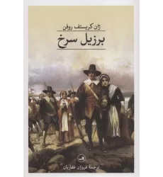 کتاب برزیل سرخ