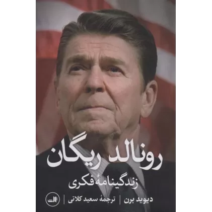 کتاب رونالد ریگان (زندگینامه فکری)