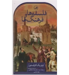 کتاب فلسفه ها و فرهنگ ها